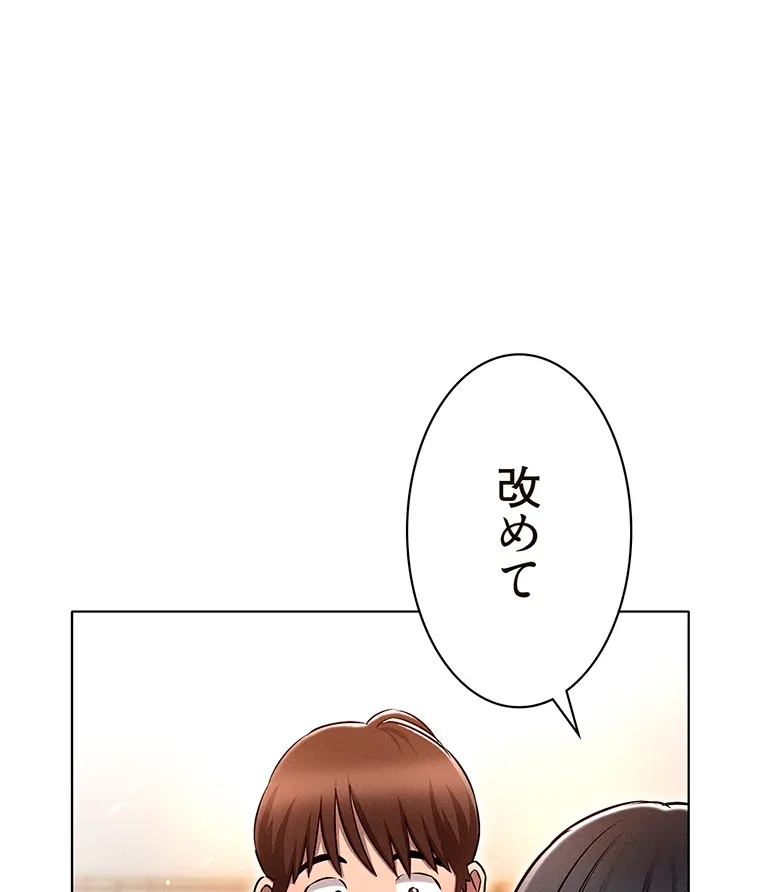 やり直し新卒は今度こそキミを救いたい!? - Page 71